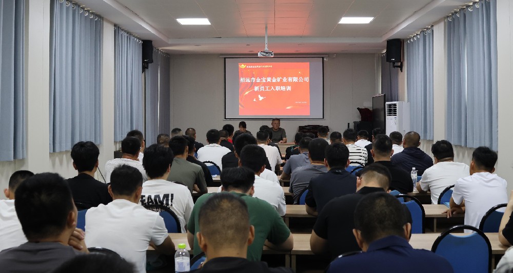 金寶礦業開展新員工入職培訓